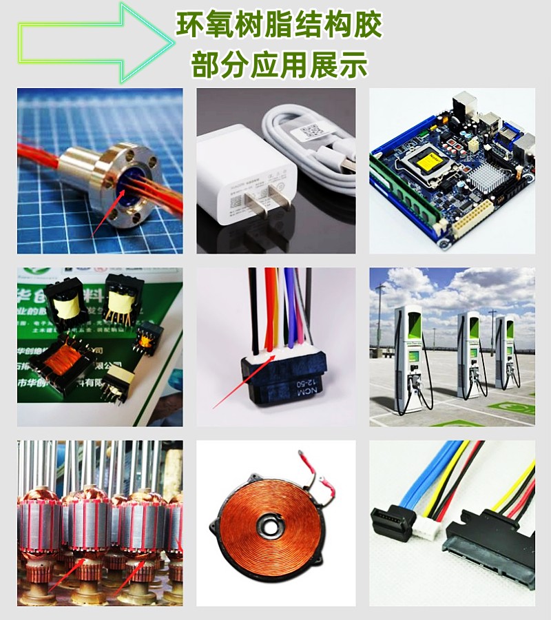 環(huán)氧樹(shù)脂結(jié)構(gòu)膠應(yīng)用展示800.jpg