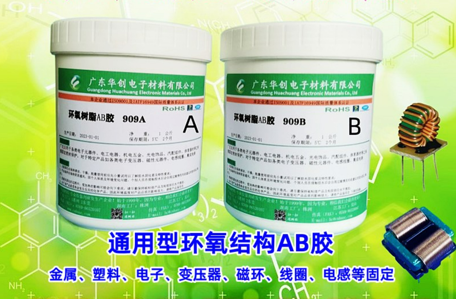 909AB 環(huán)氧樹脂AB膠 電感膠水 線圈膠 變壓器膠水 磁芯膠 結構膠