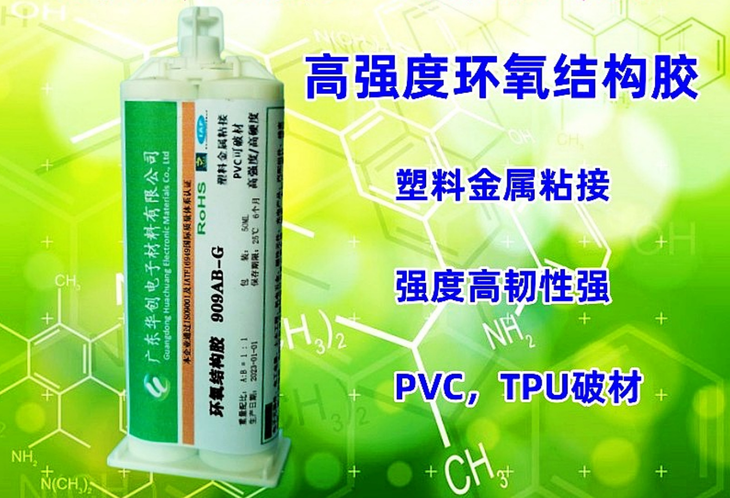909AB-G 線材連接器膠水 PVC粘接膠 環(huán)氧結構膠 電子防水膠 密封膠