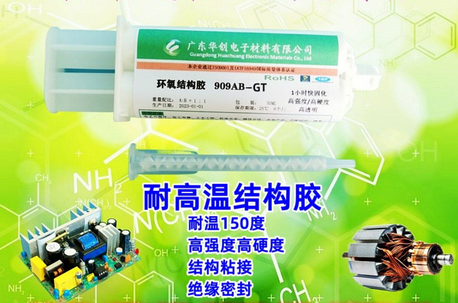 909AB-GT 耐高溫環(huán)氧結構膠 高硬度高強度電子膠水 電機膠水 AB膠