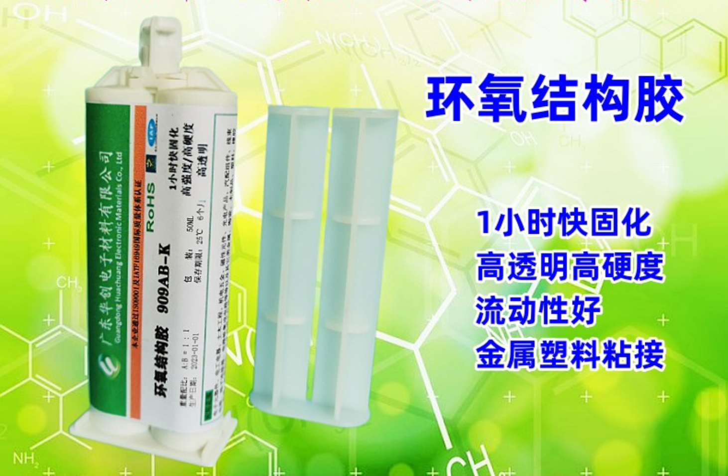 909AB-K 環(huán)氧樹脂結構膠 1小時固化AB膠 電子膠水 線材連接器密封膠