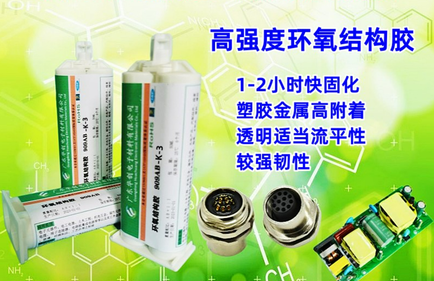 3M  DP420 是一種什么膠水？華創(chuàng)