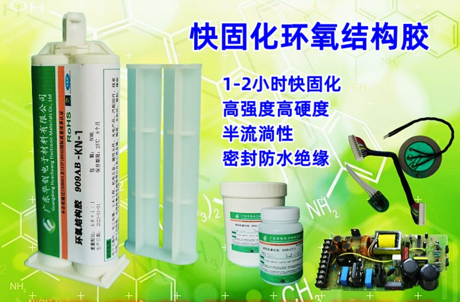 909AB-KN-1 半流淌結(jié)構(gòu)膠 結(jié)構(gòu)AB膠 電子電器膠水 電機(jī)固定環(huán)氧膠
