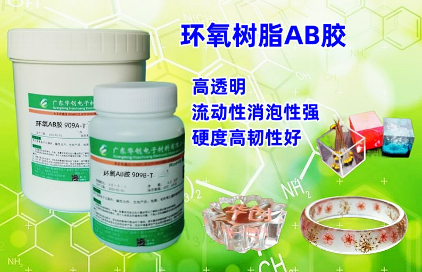 909AB-T 環(huán)氧樹(shù)脂AB膠 水晶滴膠 太陽(yáng)能電池板膠水 LED顯示屏膠水