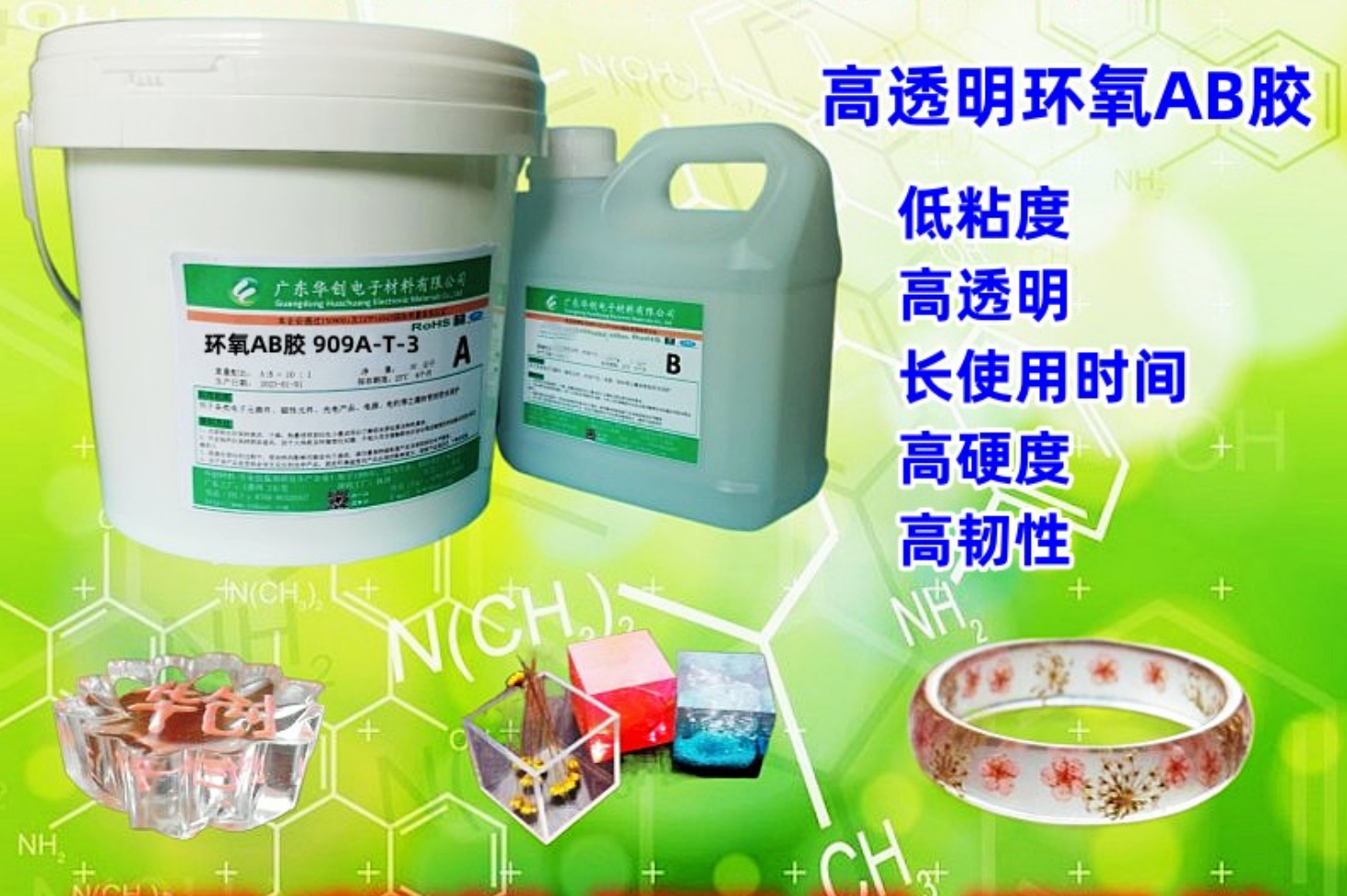909AB-T-3 慢干型透明環(huán)氧AB膠 電子灌封膠 高強(qiáng)度高韌性密封膠 電子膠