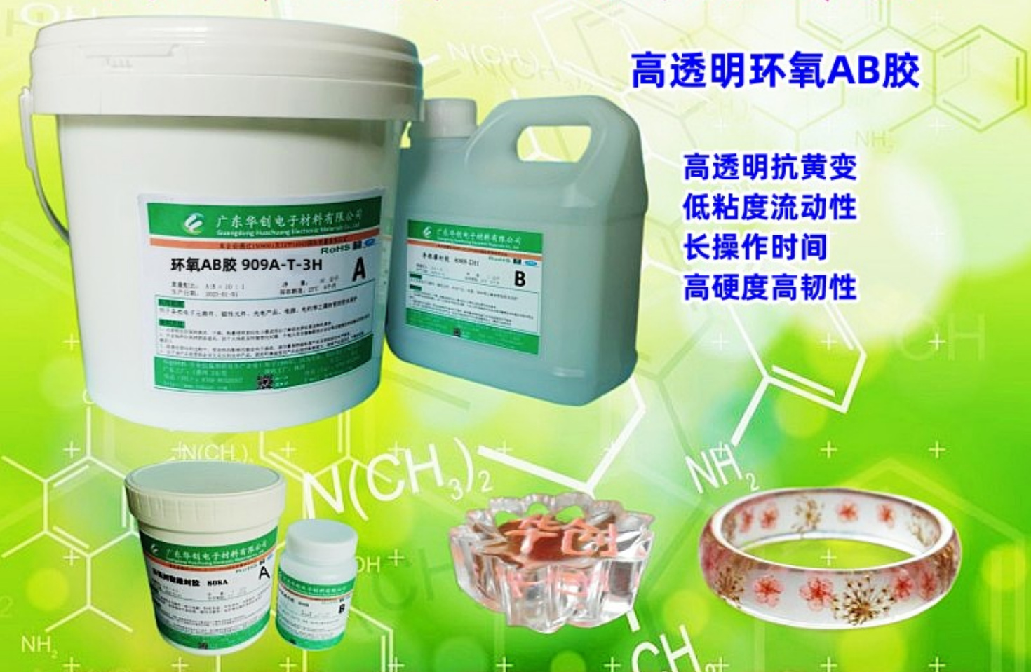909AB-T-3H 高透明耐黃變AB膠 環(huán)氧樹(shù)脂AB膠 水晶滴膠 電子灌封膠水