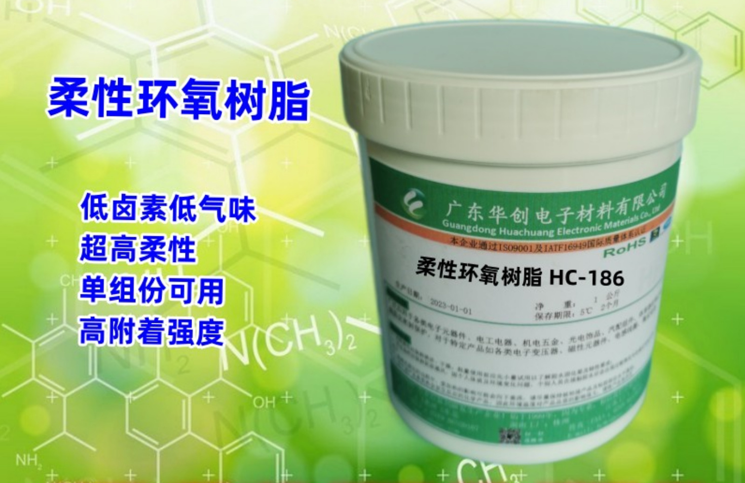 HC-186 柔性環(huán)氧樹脂 改性彈性環(huán)氧