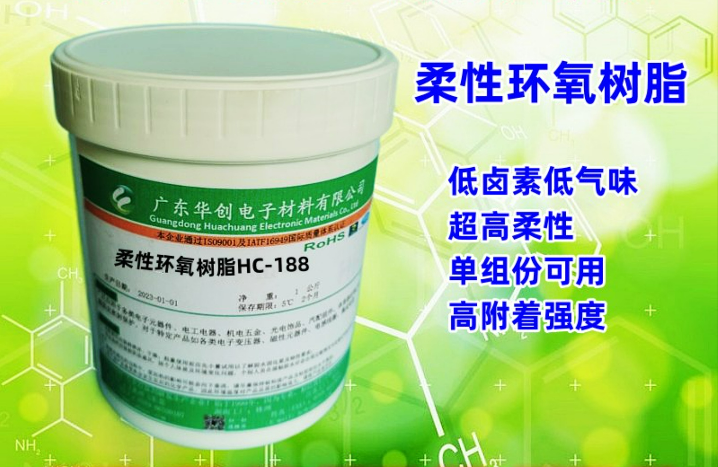 HC-188 彈性環(huán)氧樹脂 改性環(huán)氧 高