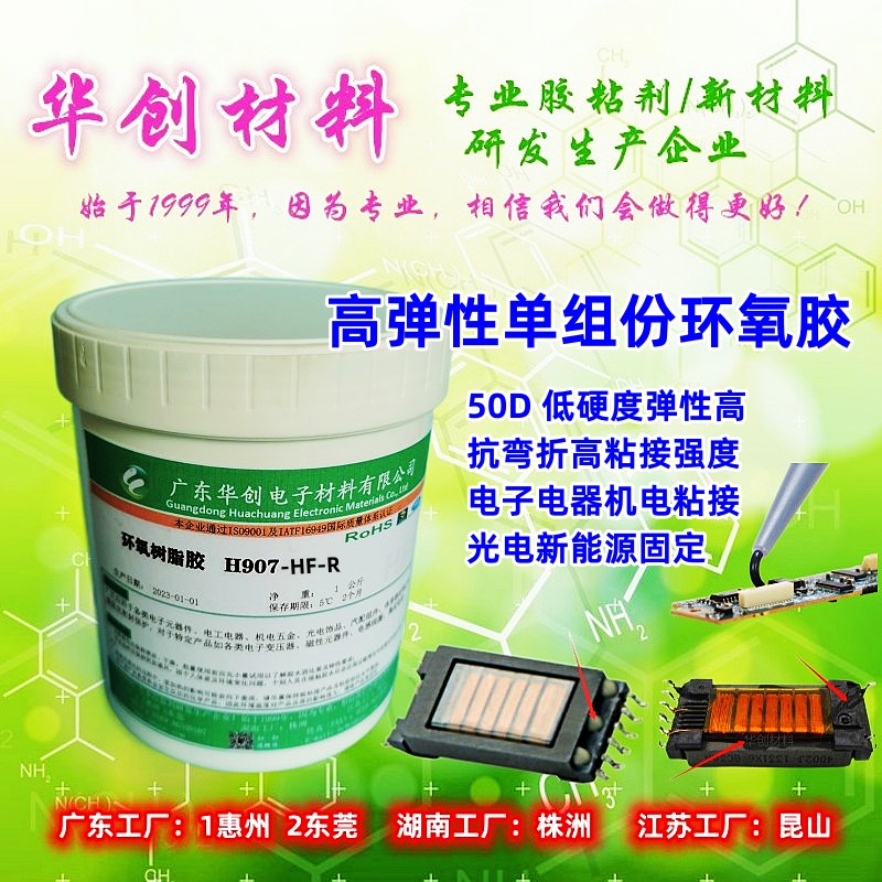 單組份彈性環(huán)氧樹脂膠是一種什么膠？