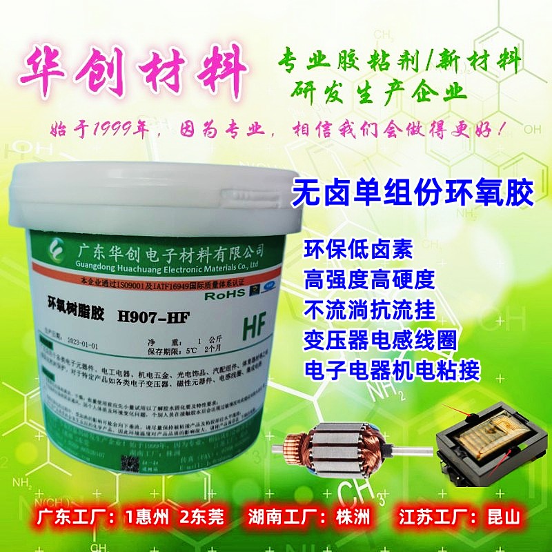 單組份環(huán)氧樹脂膠可以粘變壓器嗎？