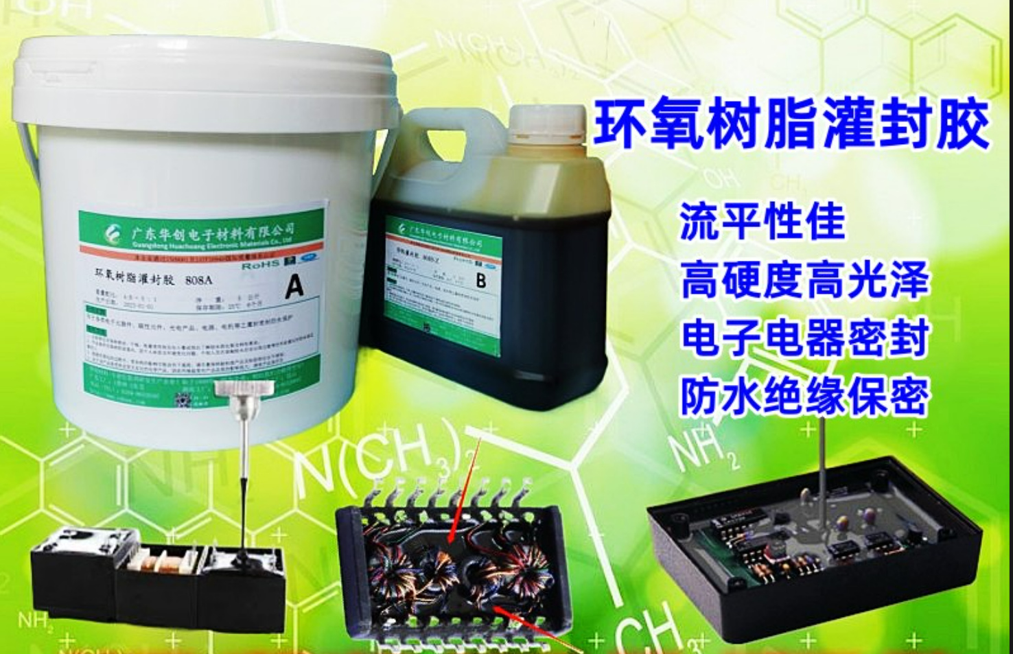 808AB 電子灌封膠 環(huán)氧樹(shù)脂灌封膠 高硬度 電機(jī)灌封 防水絕緣膠水